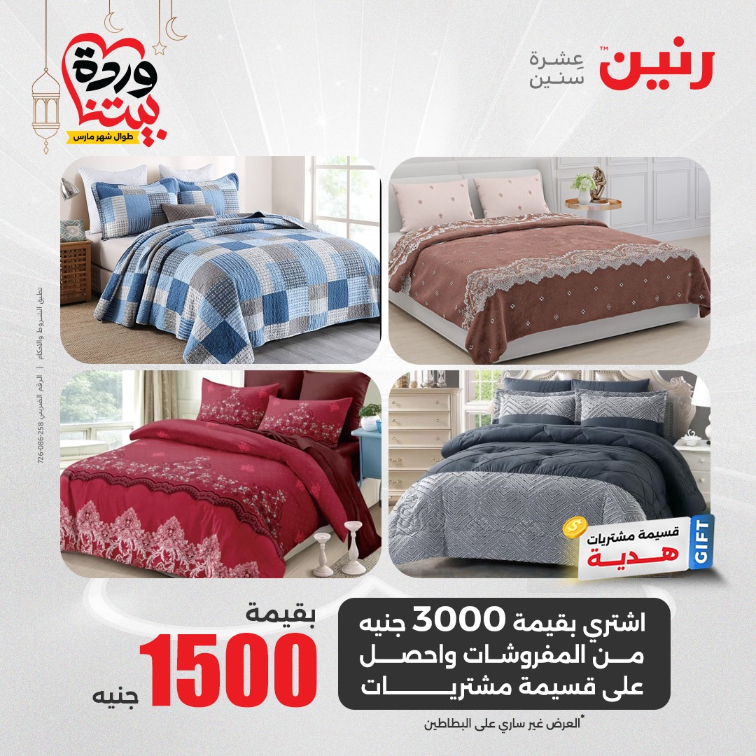 raneen offers from 27mar to 29mar 2025 عروض رنين من 27 مارس حتى 29 مارس 2025 صفحة رقم 170